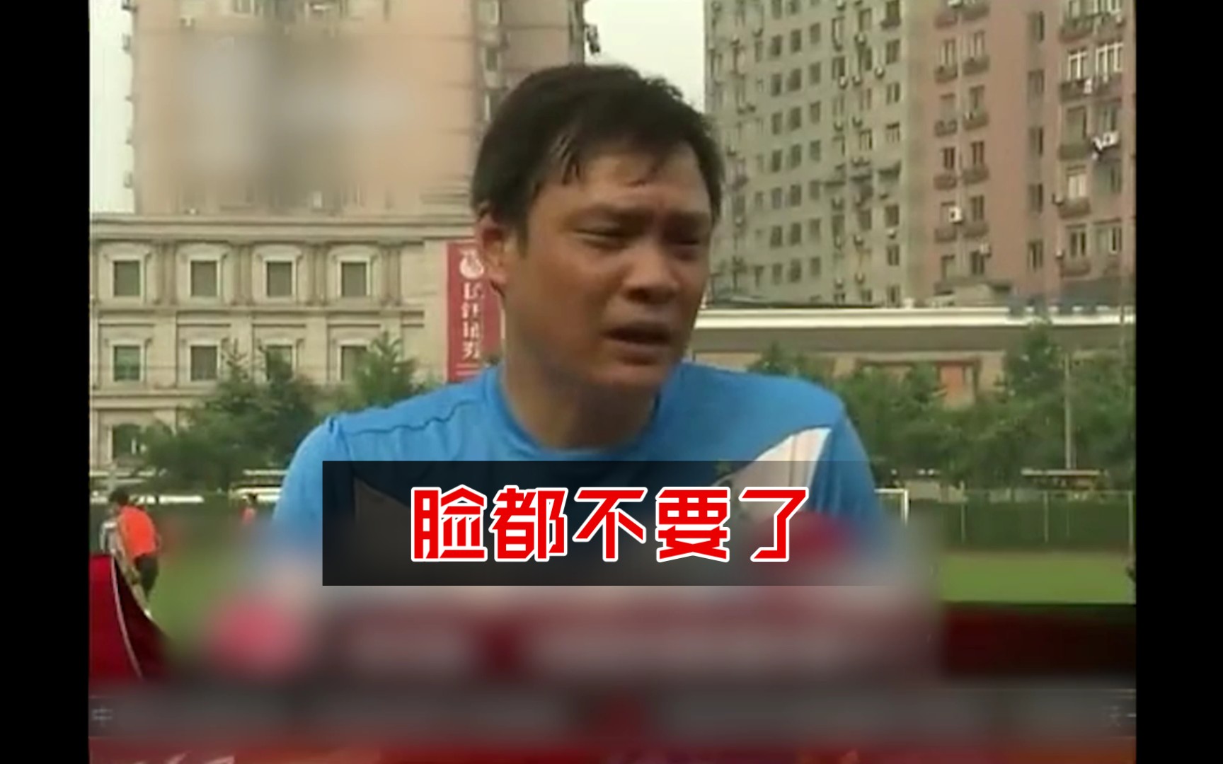 脸都不要了