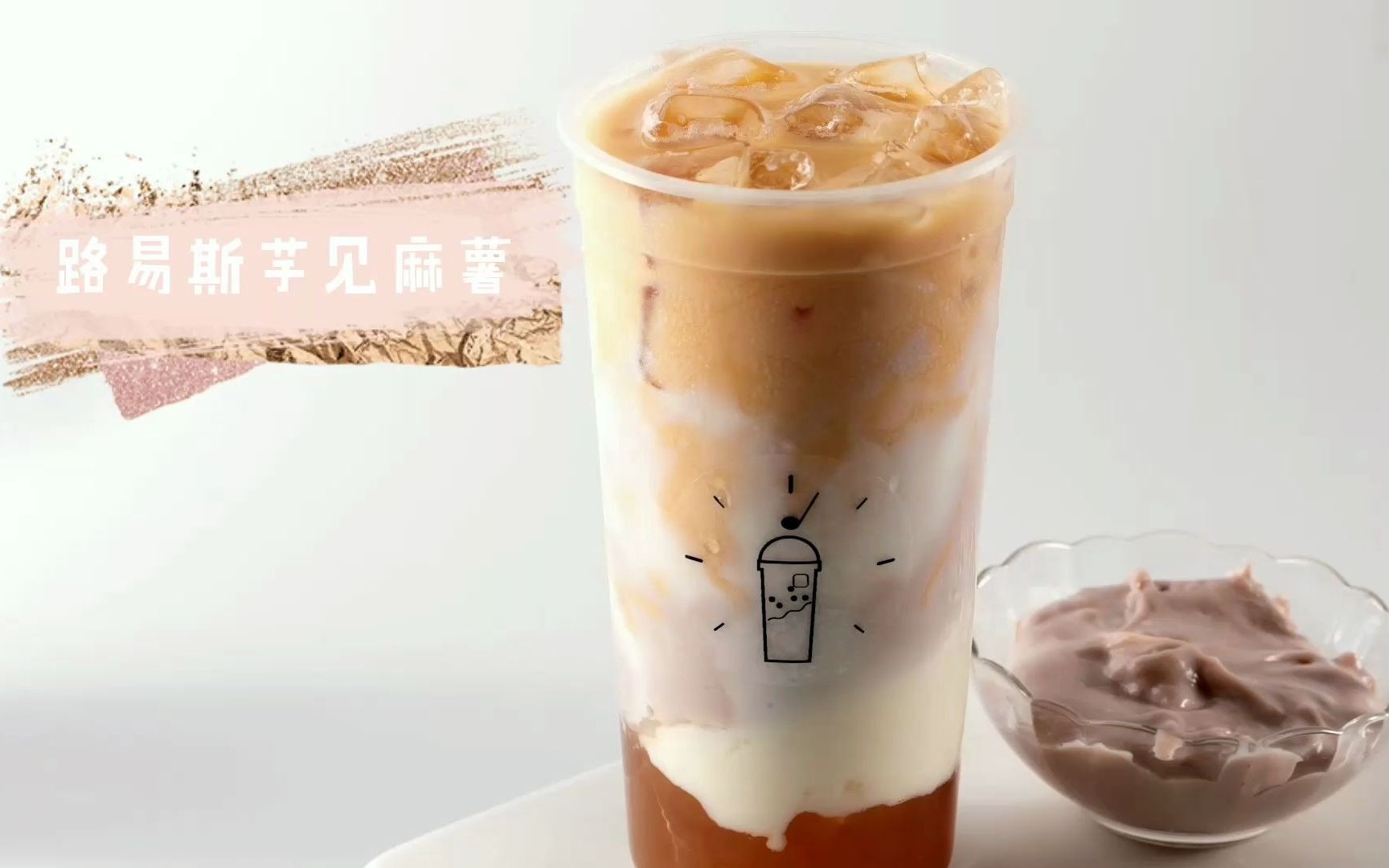 路易斯芋见麻薯——冬季绝对爆款,芋泥麻薯的黄金组合