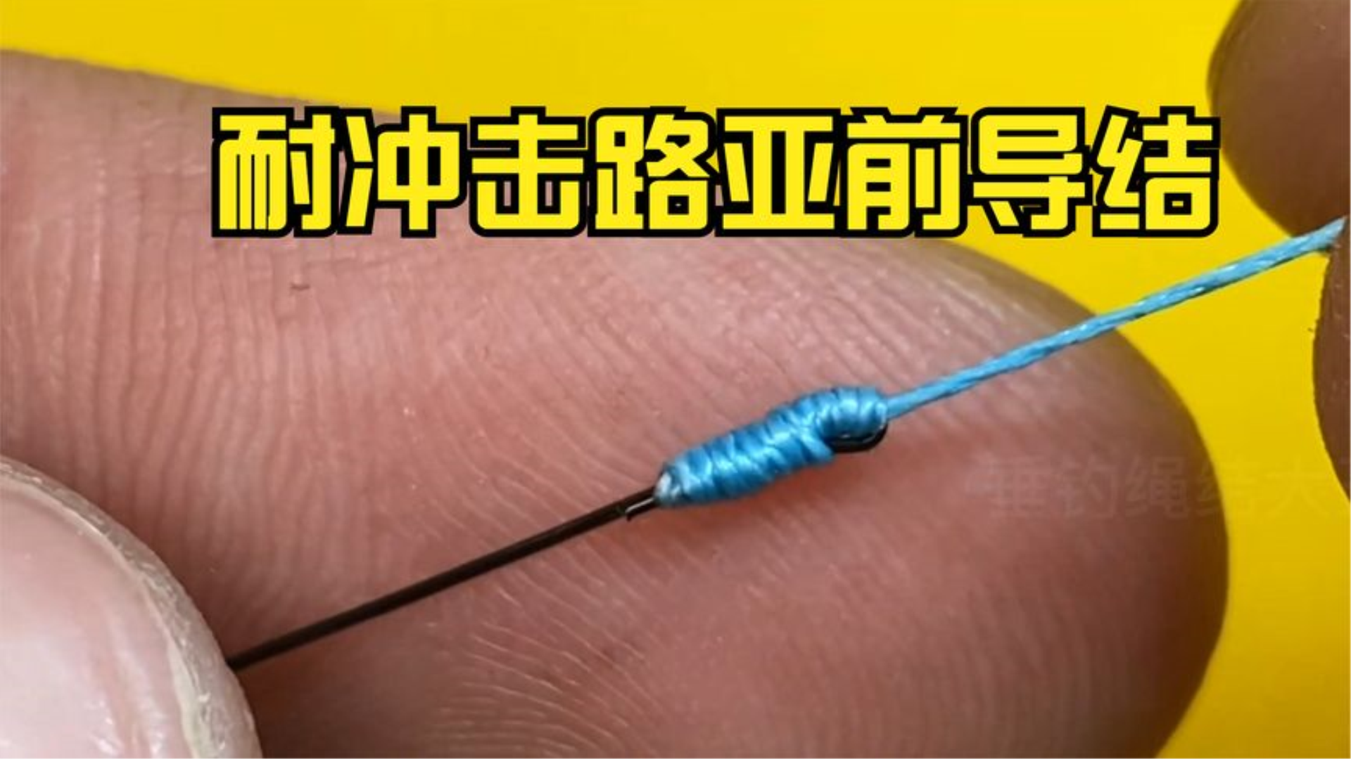 耐冲击的路亚前导结,简单耐用适合路亚新手