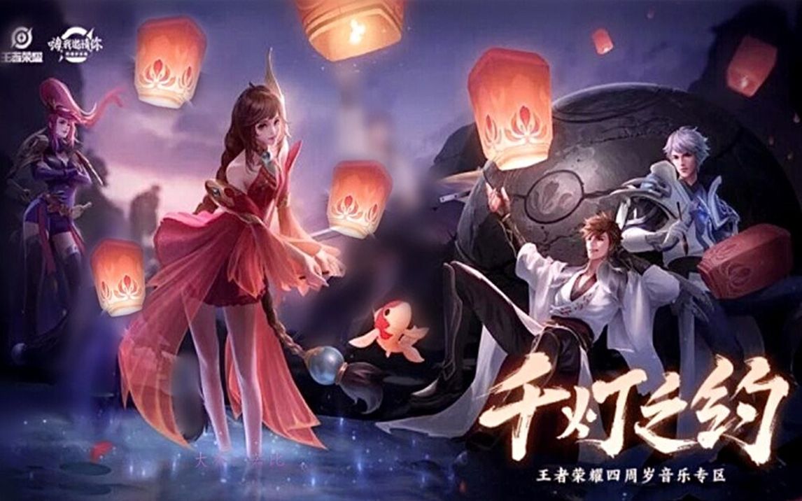 【嘴强王者团】千灯之约「绝美女团版」王者荣耀四周年主题曲