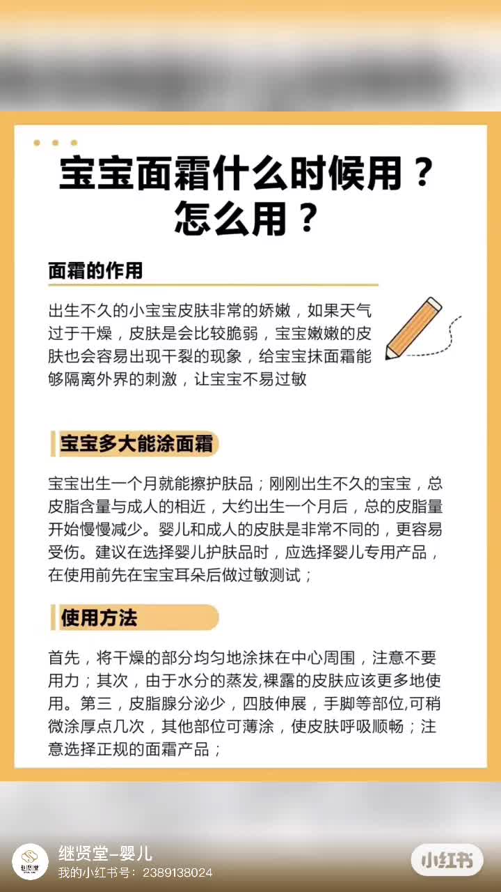 宝宝面霜应该什么时候用?应该怎么用?继贤堂来一步一步教你,新手爸妈看过来.哔哩哔哩bilibili