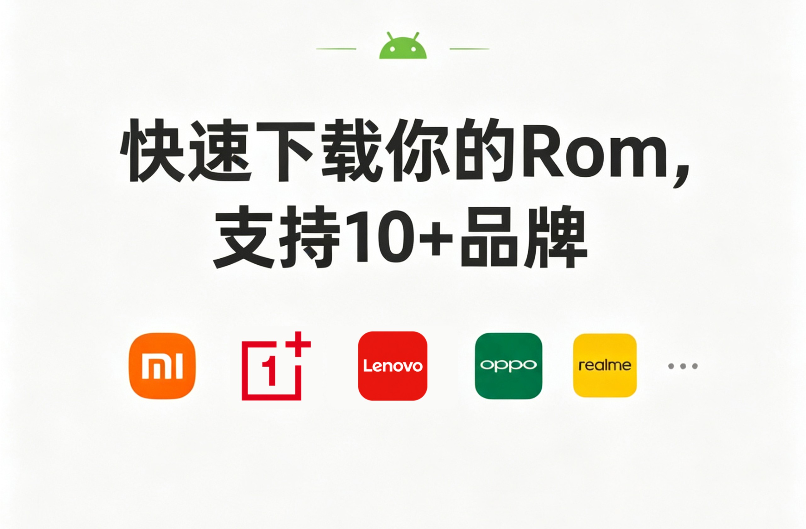 安卓刷机包rom下载资源站