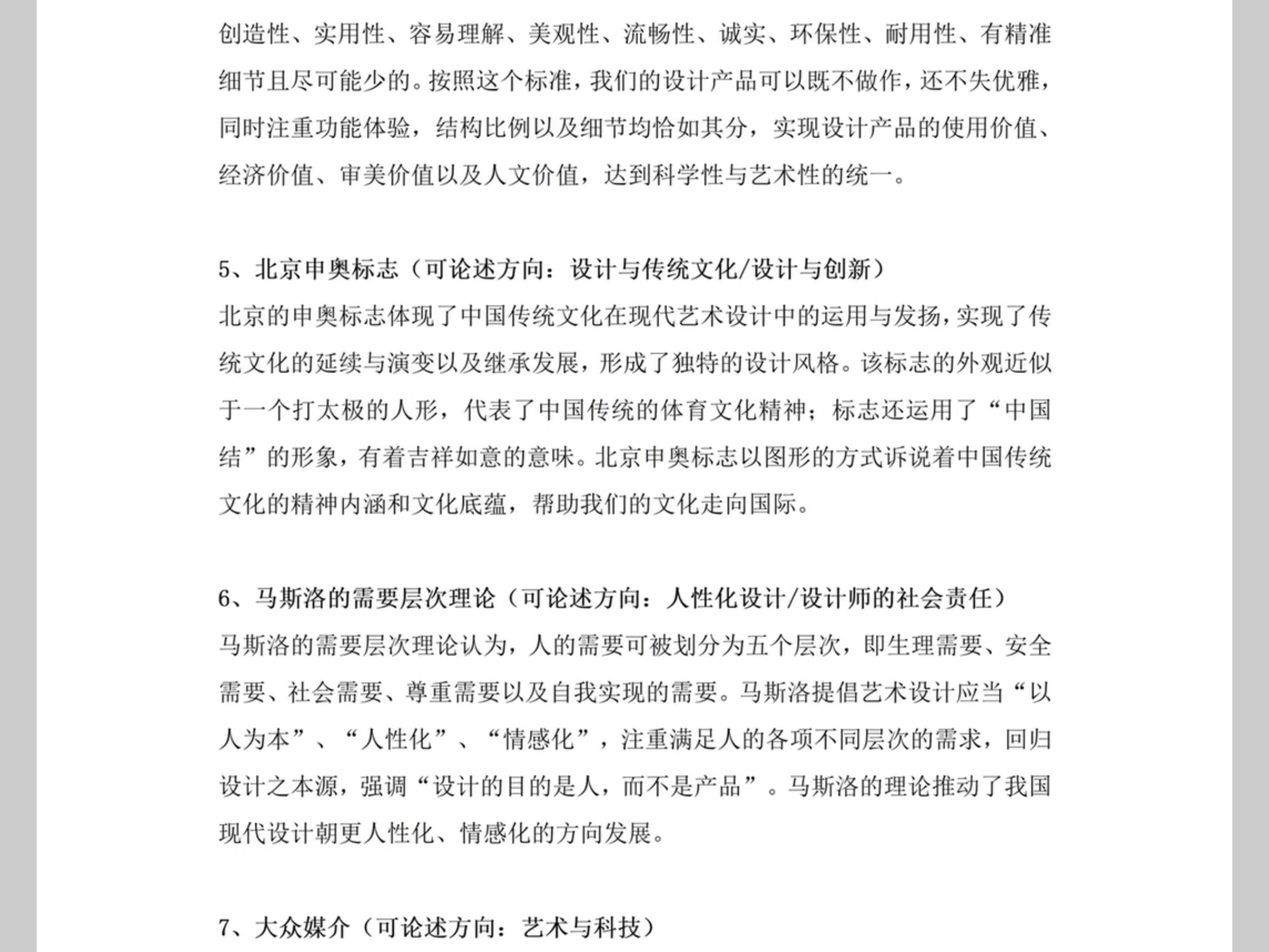 艺术类考研论述题万能案例