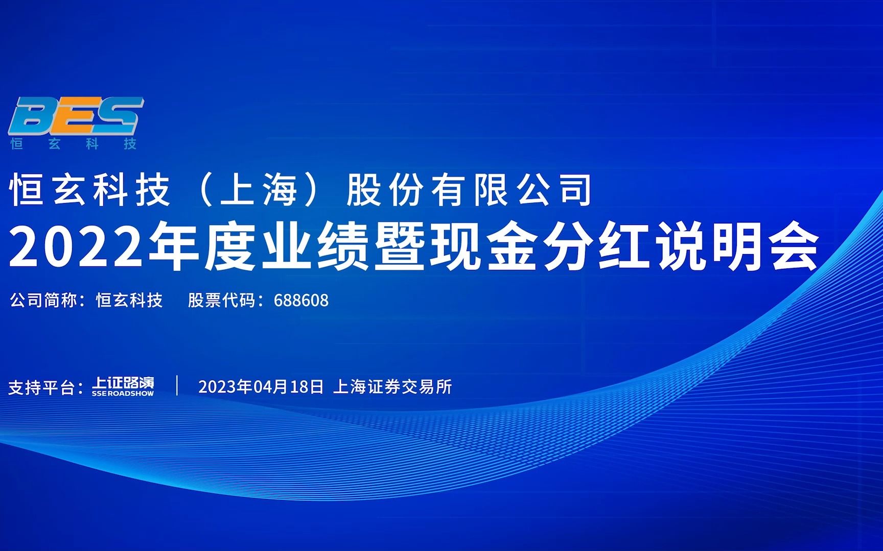 恒玄科技2022年度业绩暨现金分红说明会 搞钱财经哔哩哔哩bilibili