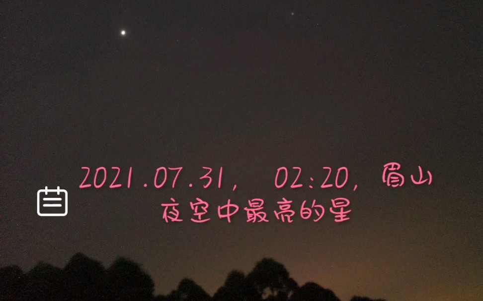 手机拍星星愿望达成