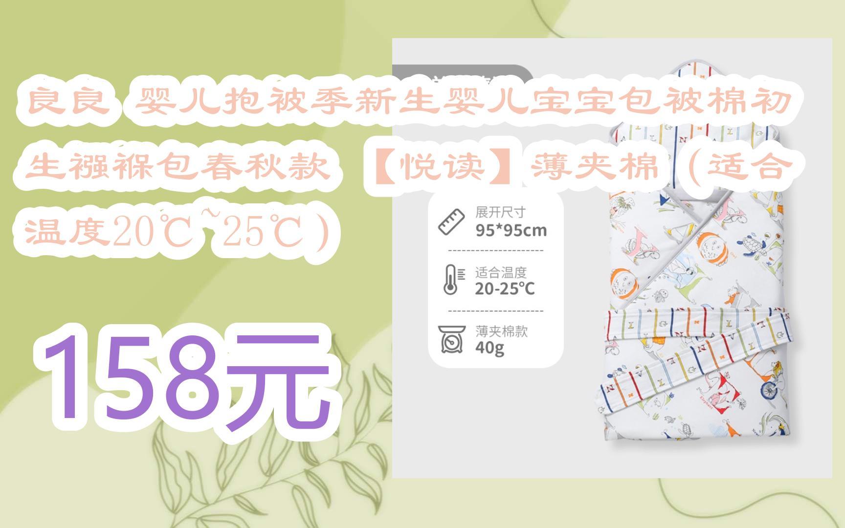 【京东|扫码领取好价信息】良良 婴儿抱被季新生婴儿宝宝包被棉初生
