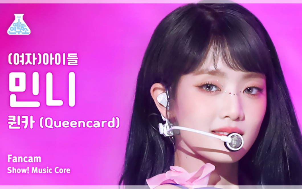 (g)i-dle 230526 minnie《queencard》音乐中心打歌舞台竖屏直拍