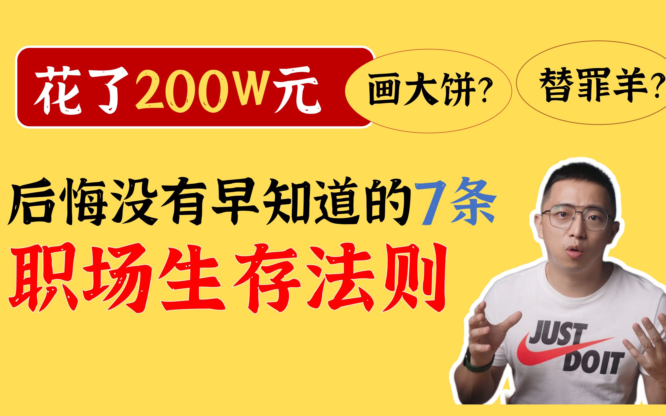 [图]职场生存|我工作10年才懂的7条职场生存法则，希望你早些懂得