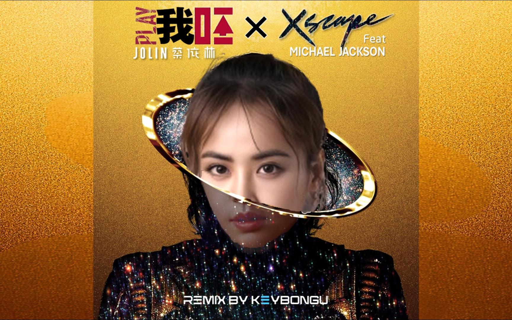 【蔡依林 ☆ michael jackson】play我呸(xscapes style remix)建议