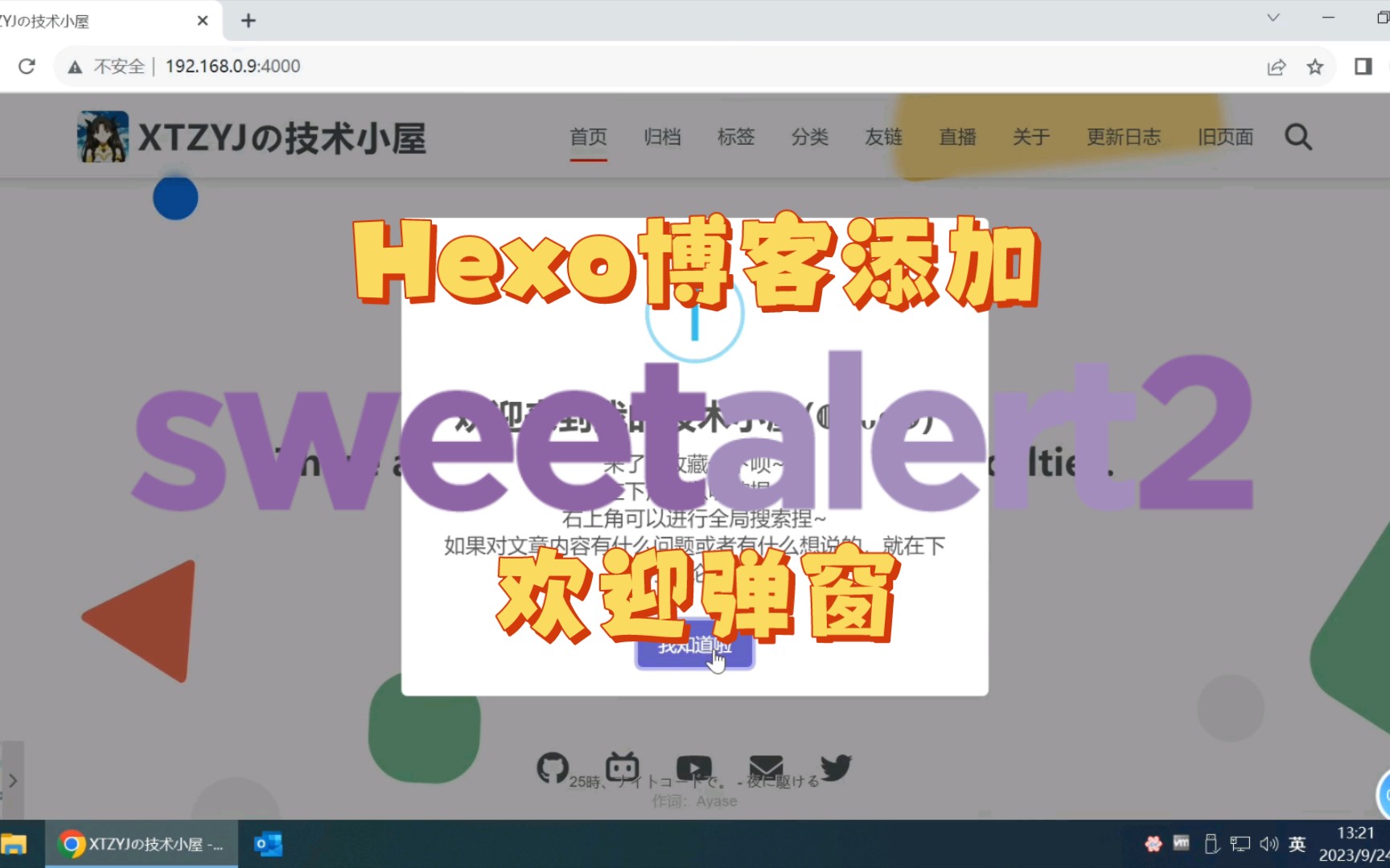 Hexo博客美化:添加SweetAlert2欢迎弹窗哔哩哔哩bilibili