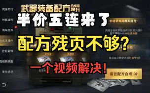 Download Video: 【明日之后】叮咚！一份配方残页获取攻略待签收