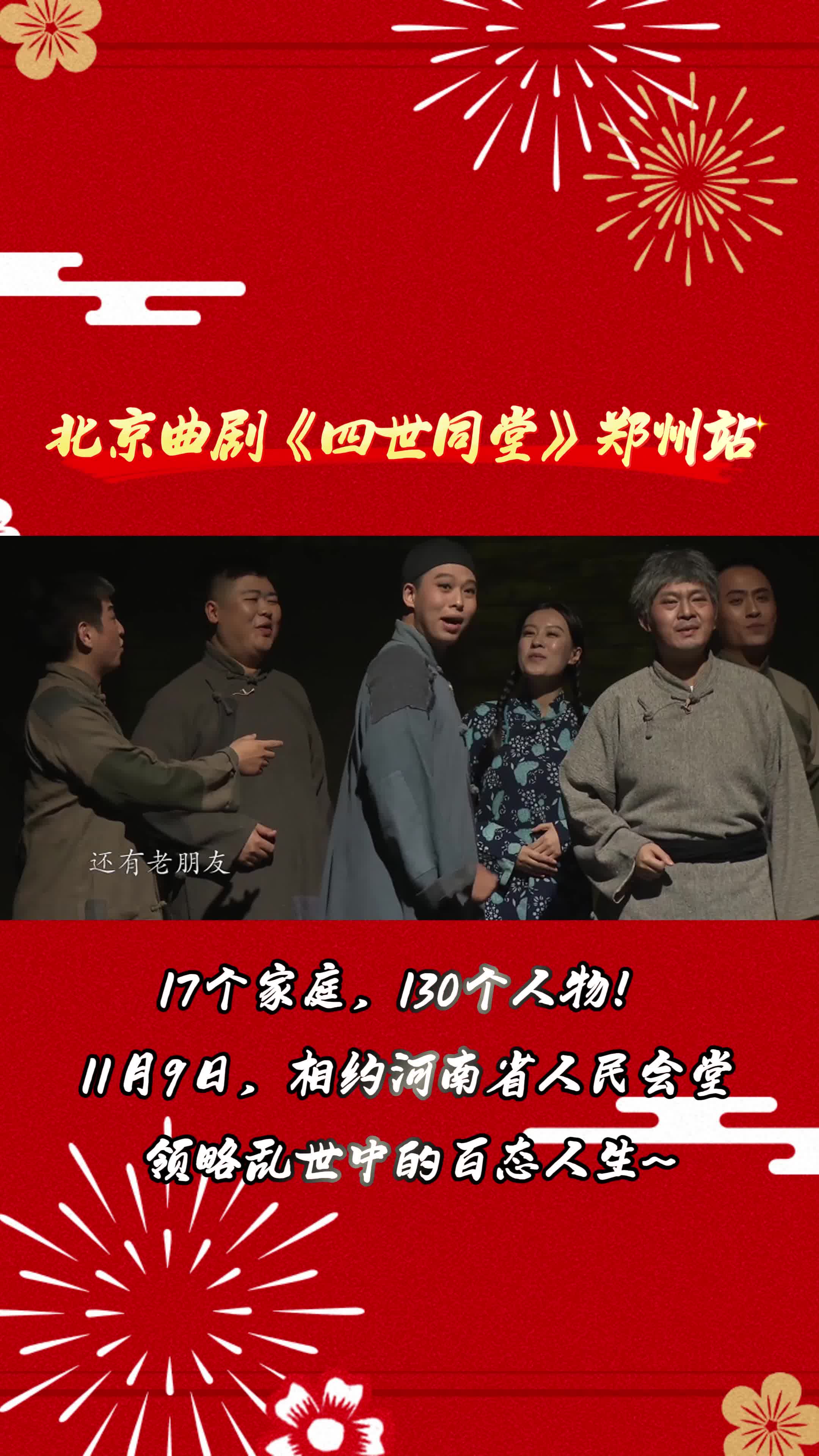 85版四世同堂演员现况图片