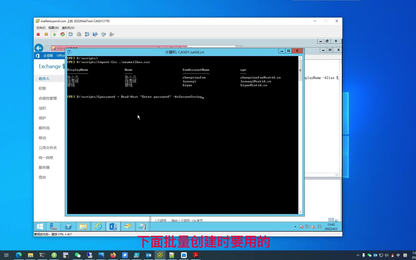 Exchange批量新建邮箱哔哩哔哩bilibili