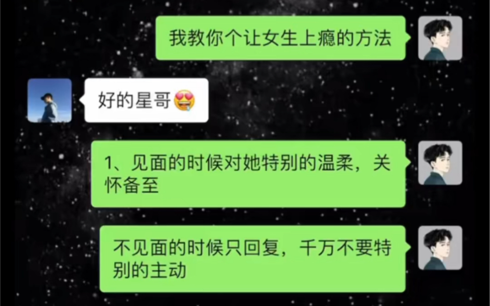 如何让女生喜欢上你?哔哩哔哩bilibili