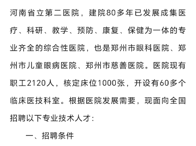 40名!事业编制!郑州市第二人民医院2024年招聘!白衣天使信息站哔哩哔哩bilibili