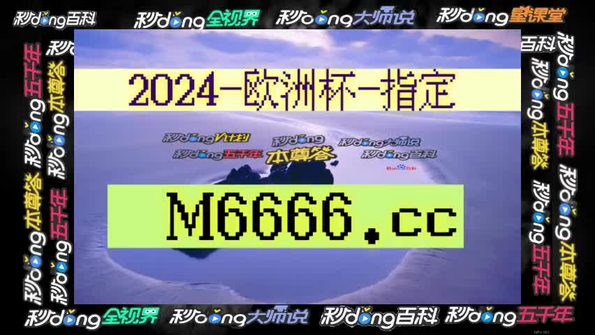 (8秒秒懂一球探体育比分老版本〔2024已更新