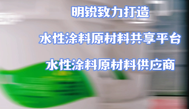 浙江嘉兴水性涂料原材料,水性涂料供应商,水性涂料供货商哔哩哔哩bilibili