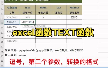 【excel函数技巧】TEXT函数之提取年/月/日/星期教程大家快来看看吧哔哩哔哩bilibili