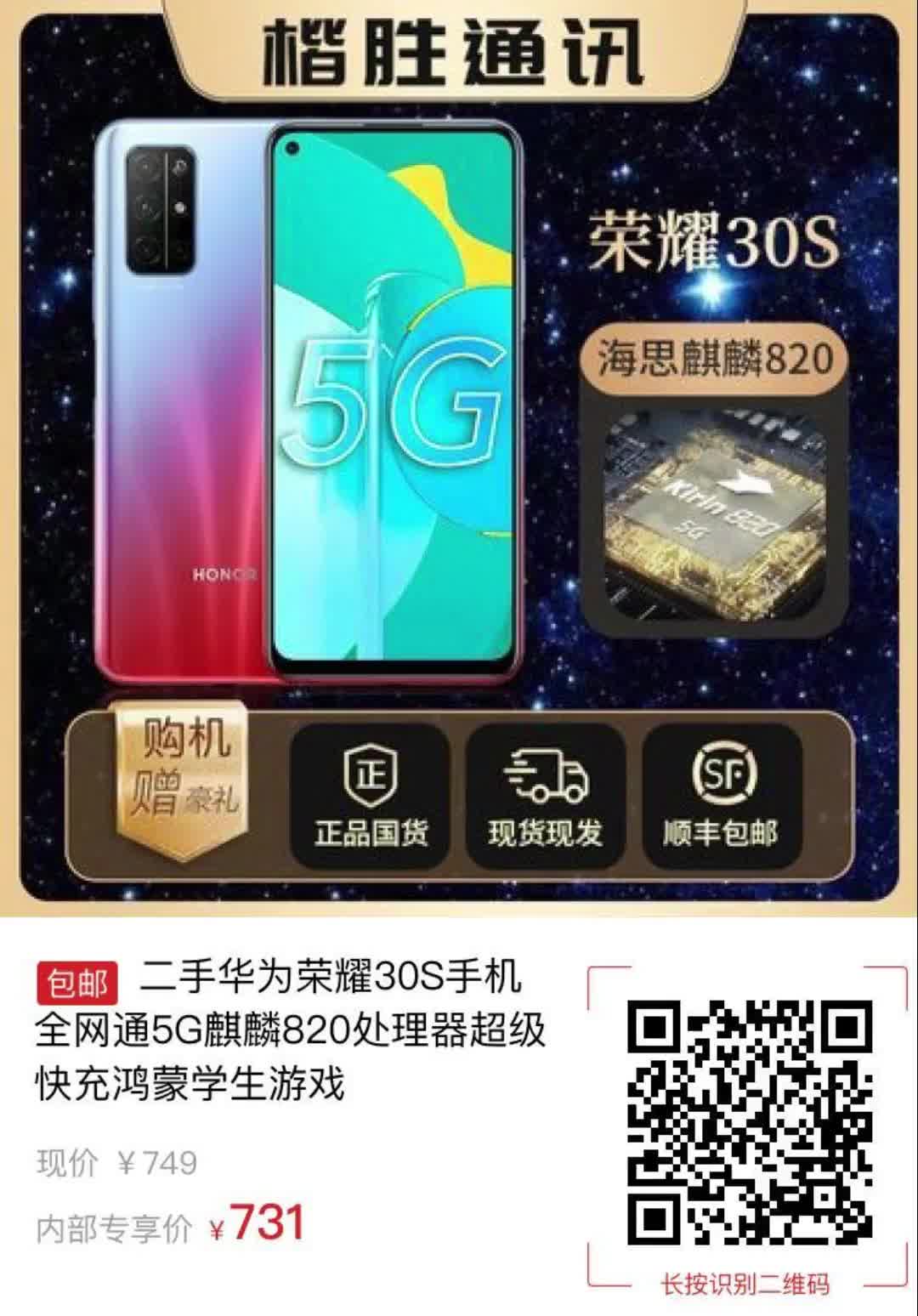 华为荣耀30s参数图片