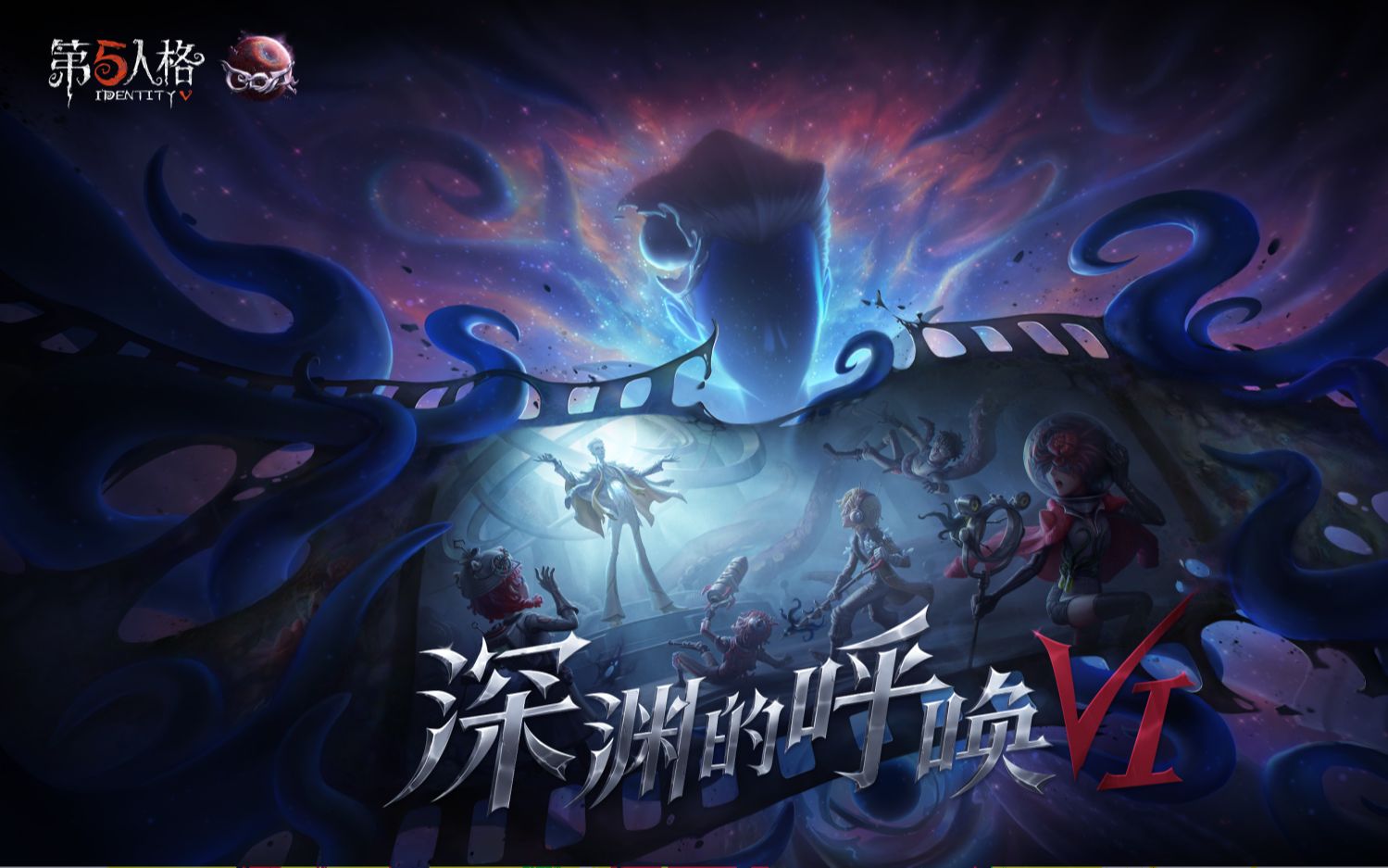 【第五人格】coavi深渊的呼唤6中国大陆赛区线上预选赛 线下总决赛