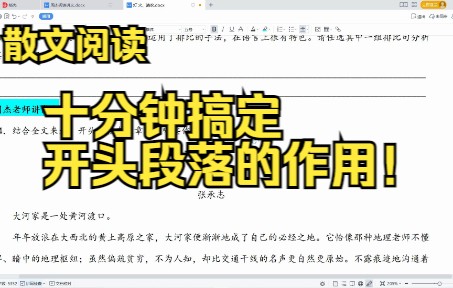 [图]【高考语文】【散文阅读】【段落作用】例文---《大河家》