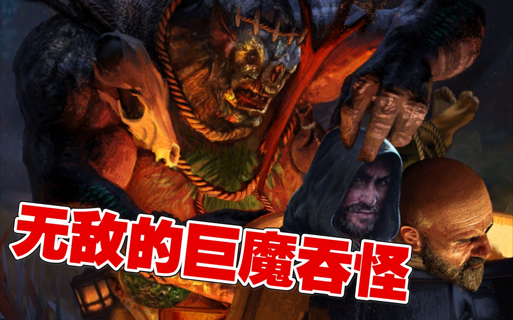 【昆特牌】大到離譜的巨魔吞怪