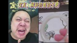 宝友啊,稀碎的都扔了吧 子轩鉴宝 02 22