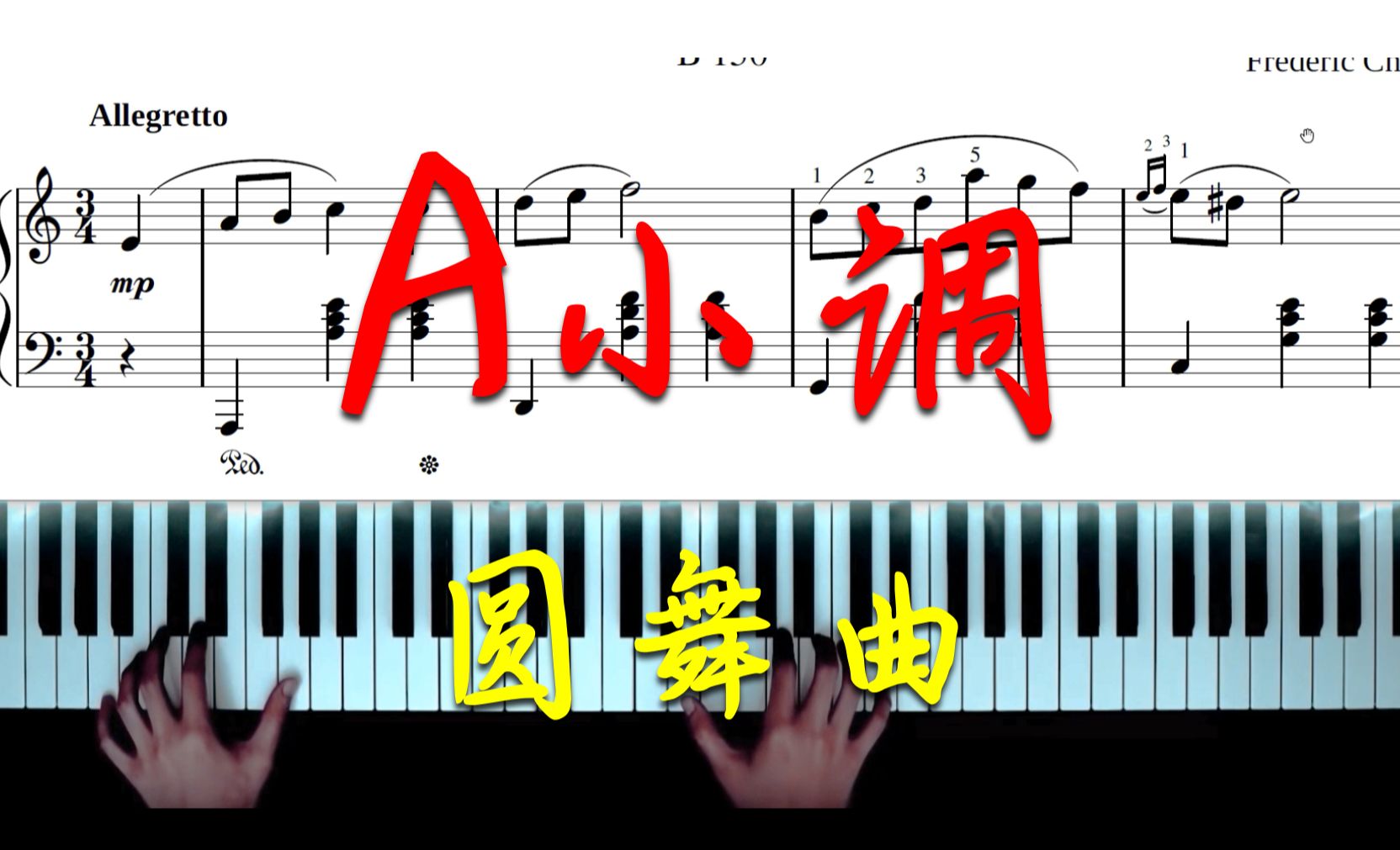 [图]曲谱同步: 肖邦a小调圆舞曲