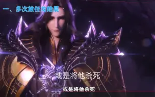 Descargar video: 神印王座中魔神皇枫秀得知龙皓晨有自己的血脉后、送给了他多少大礼