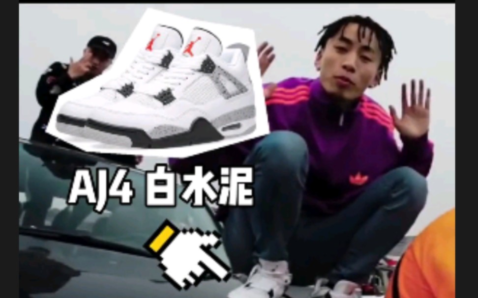 rapper都有一个最爱的品牌之AJ哔哩哔哩bilibili