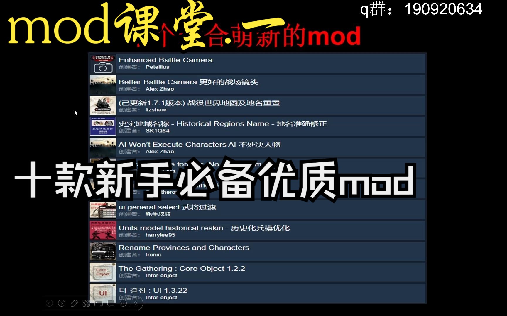 【mod课堂】第一节:十款适合新手的mod介绍全面战争三国哔哩哔哩bilibili三国全面战争