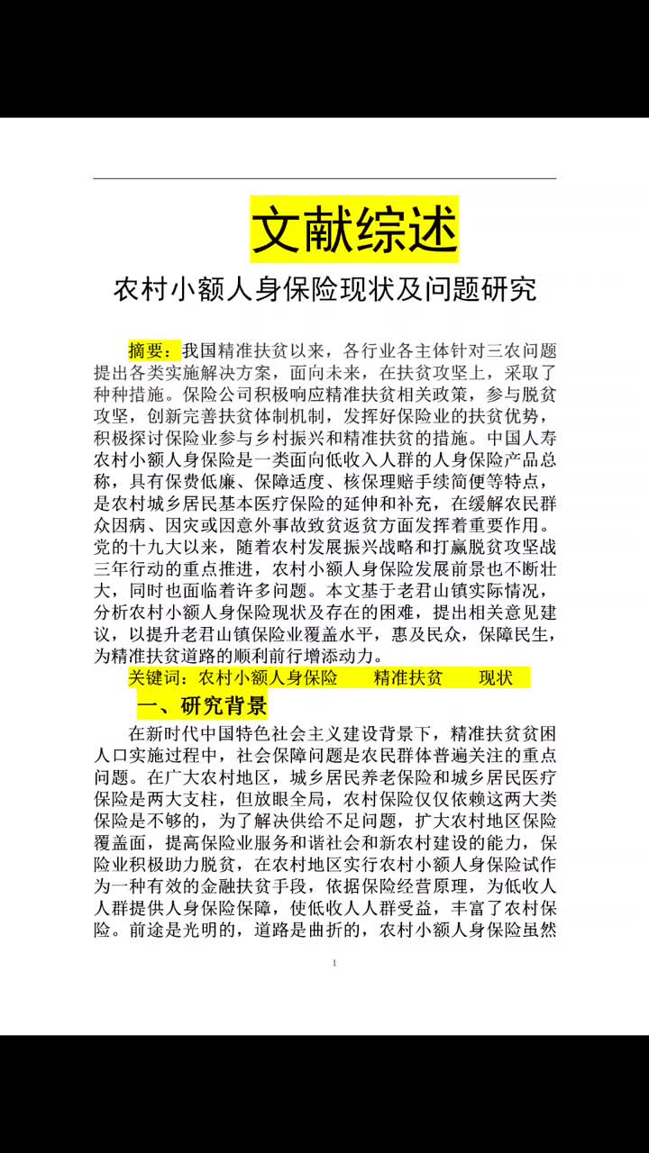 248劳动与社会保障专业的文献综述怎么写?记住参考文献在文中的引用要标明出处!#文献综述#开题报告哔哩哔哩bilibili