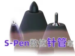 Download Video: 三星S Pen数位笔用0.6mm极细针管笔尖