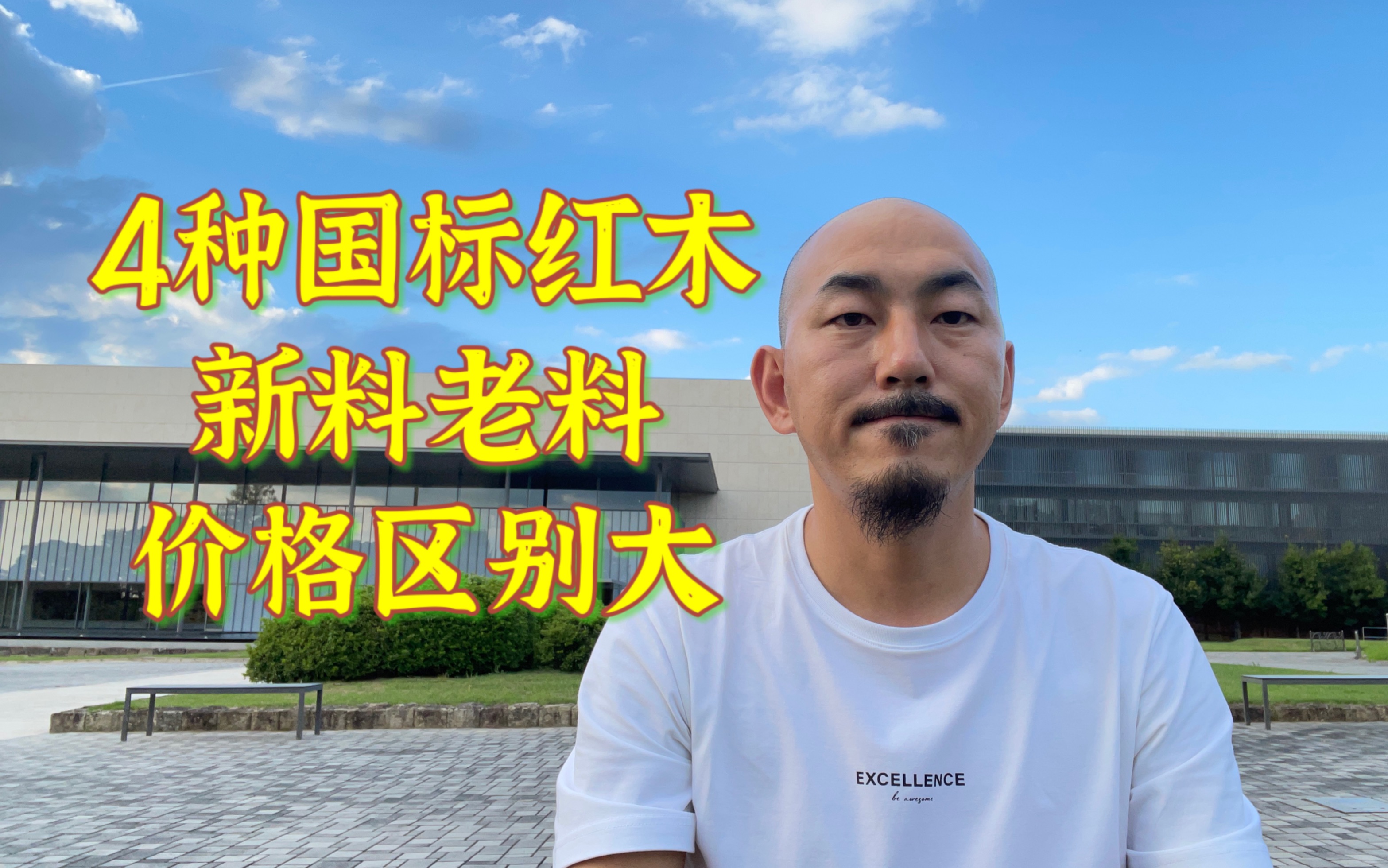 4种国标红木分新料老料,价格区别很大,不小心就会踩坑哔哩哔哩bilibili