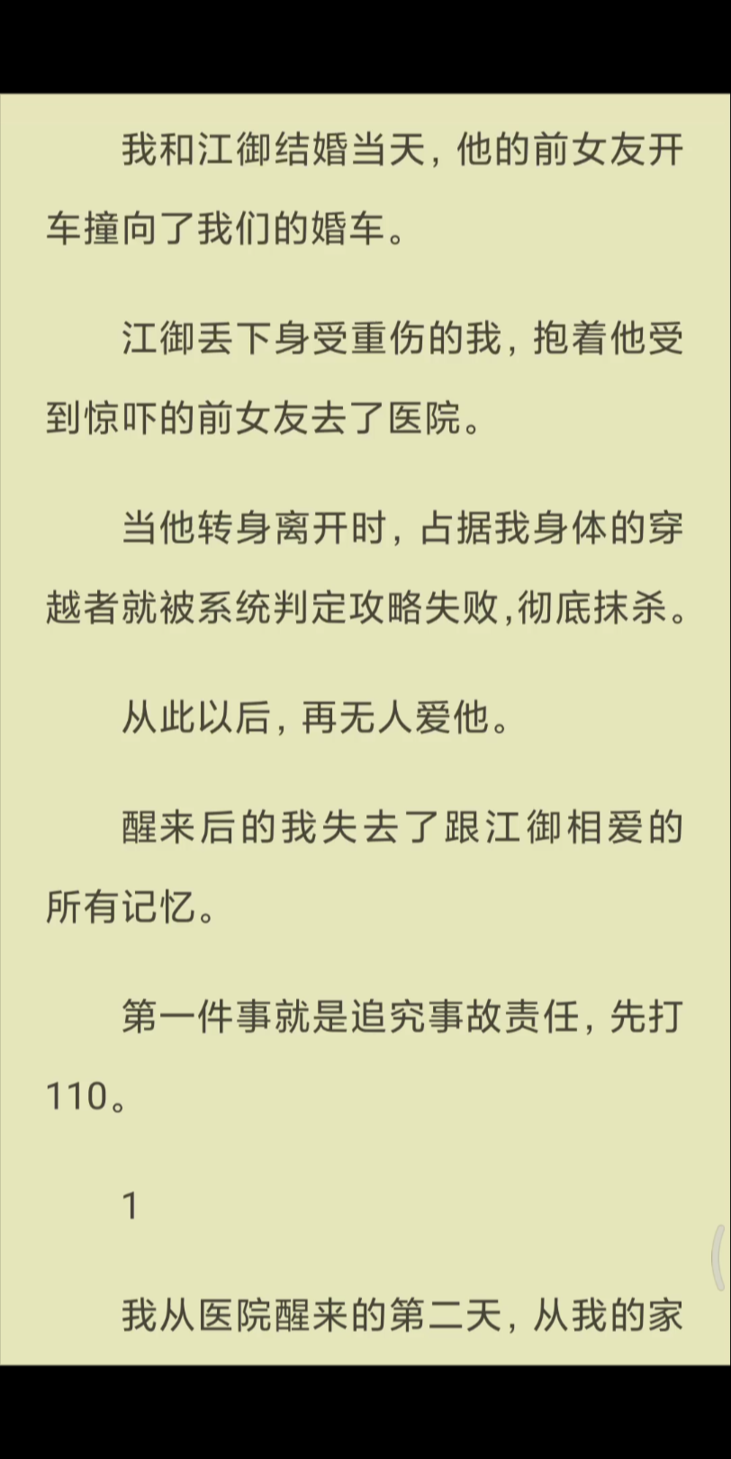 【已完结】醒来后的我失去了跟江御相爱的所有记忆.第一件事就是追究事故责任,先打 110.哔哩哔哩bilibili