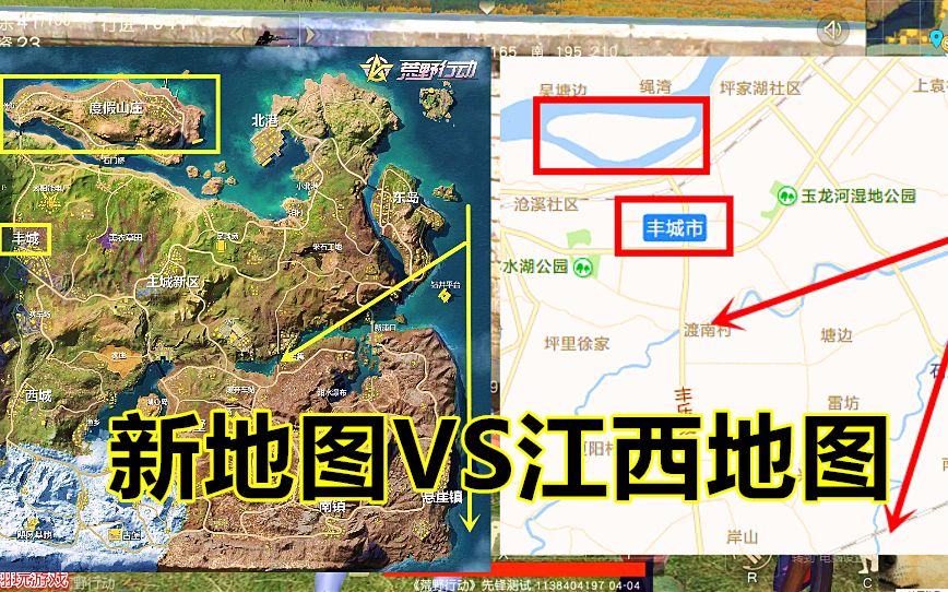 荒野行动:新地图VS江西地图,设计灵感来自江西?揭露策划的秘密哔哩哔哩bilibili