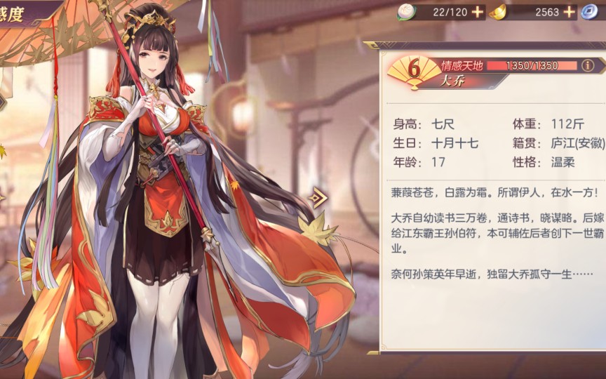 三国志幻想大陆大乔满好感度剧情