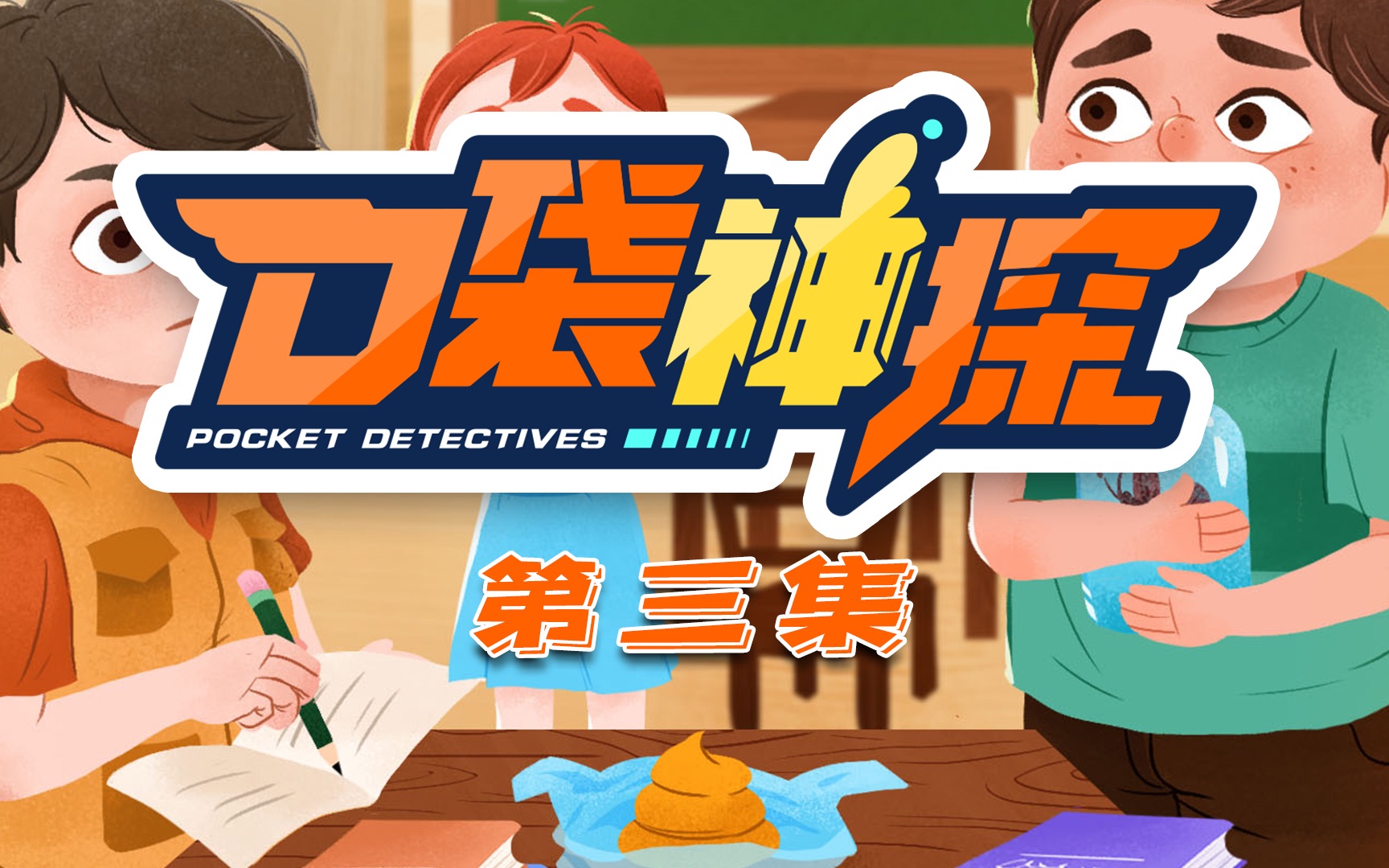 呜呼～艾小坡带着鸡飞飞又来给大家讲故事了