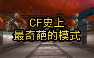 Download Video: CF最冷门的模式！火箭筒刀战！很神奇的模式！