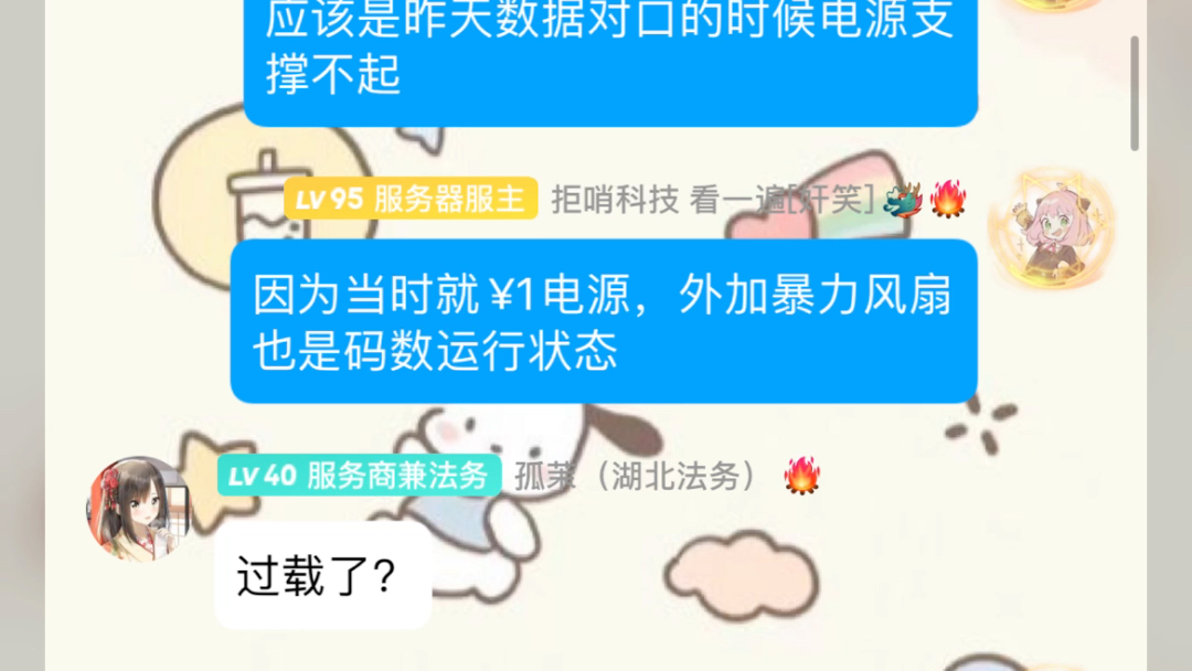 服务器运行功率哔哩哔哩bilibili