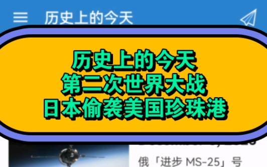 历史上的今日ⷧ쬤𚌦졤𘖧•Œ大战ⷦ—妜쥁𗨢�Š美国珍珠港!——12月7号哔哩哔哩bilibili