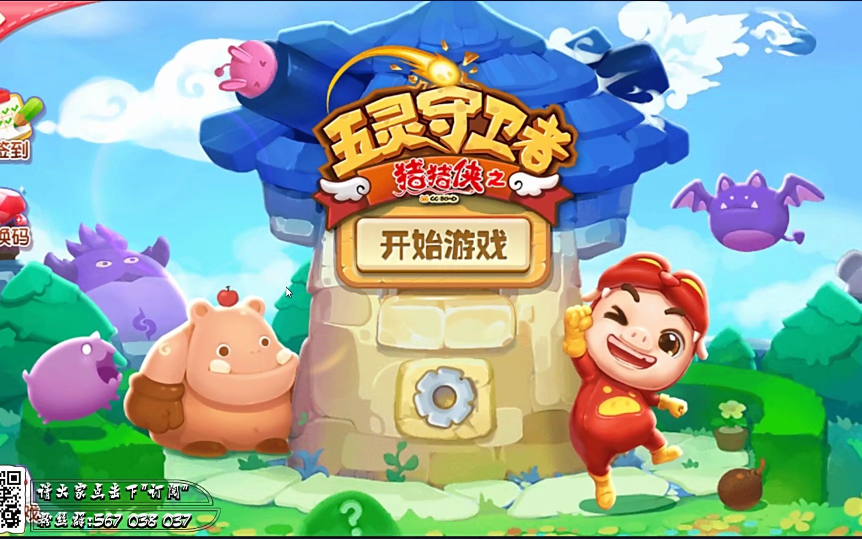 猪猪侠之超星萌宠英雄猪少年五灵守卫者游戏06