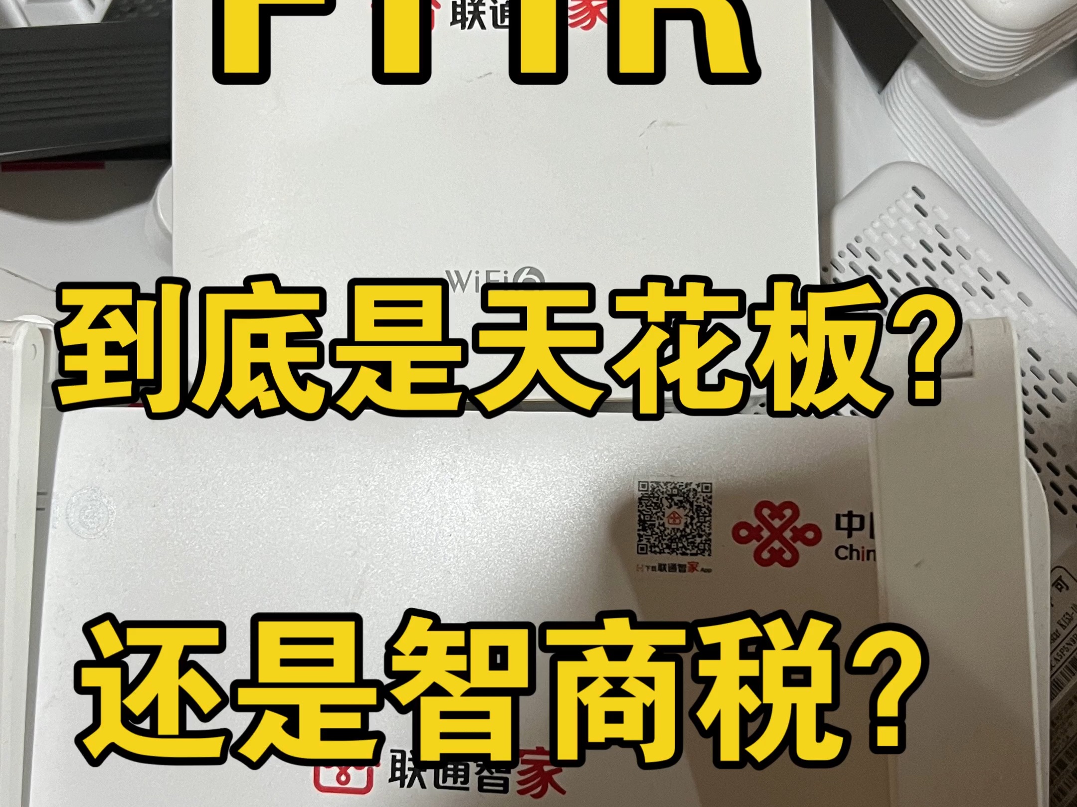 三大运营商都在大力推广的fttr,已经快神化了,到底是什么意思呢哔哩哔哩bilibili