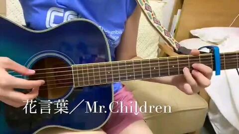 花言葉 Mr Children 哔哩哔哩