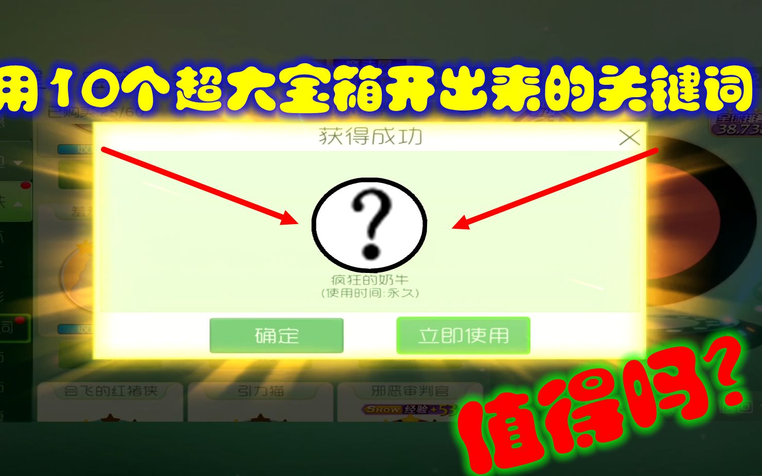 球球大作战:一共用10个超大宝箱开出这个关键词,值得吗?哔哩哔哩bilibili