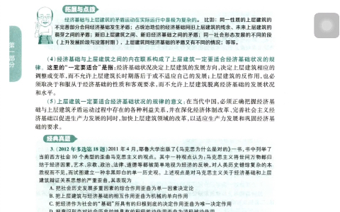 政治ⷩ鬥ŽŸ:是什么决定了上层建筑一定要适合经济基础状况?哔哩哔哩bilibili