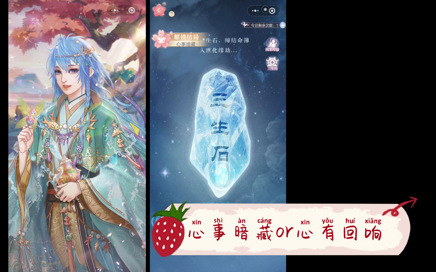 遇见尊上三生石一品田园香心事暗藏or心有回响攻略