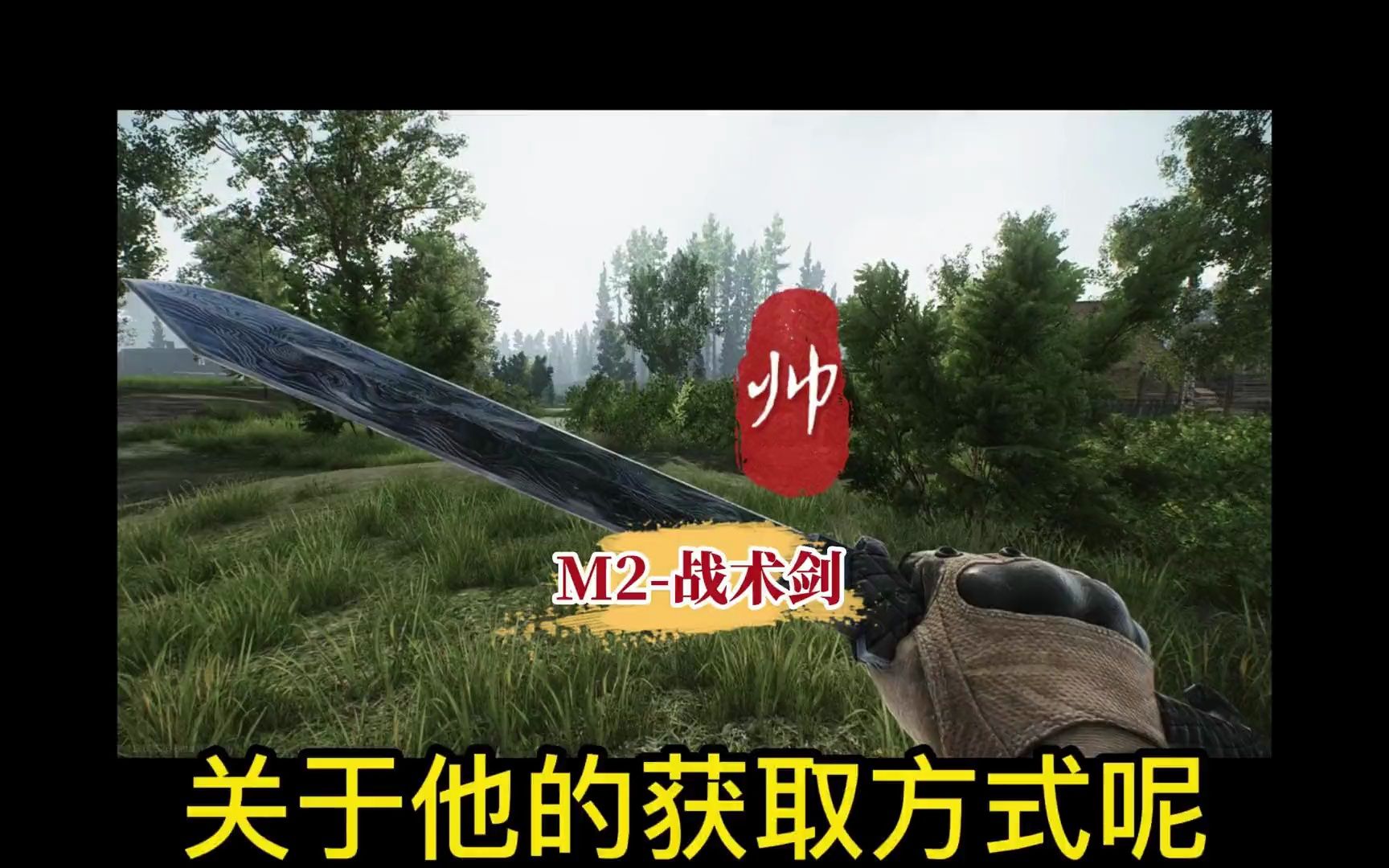 必备:m2是理想,腿腿是梦想