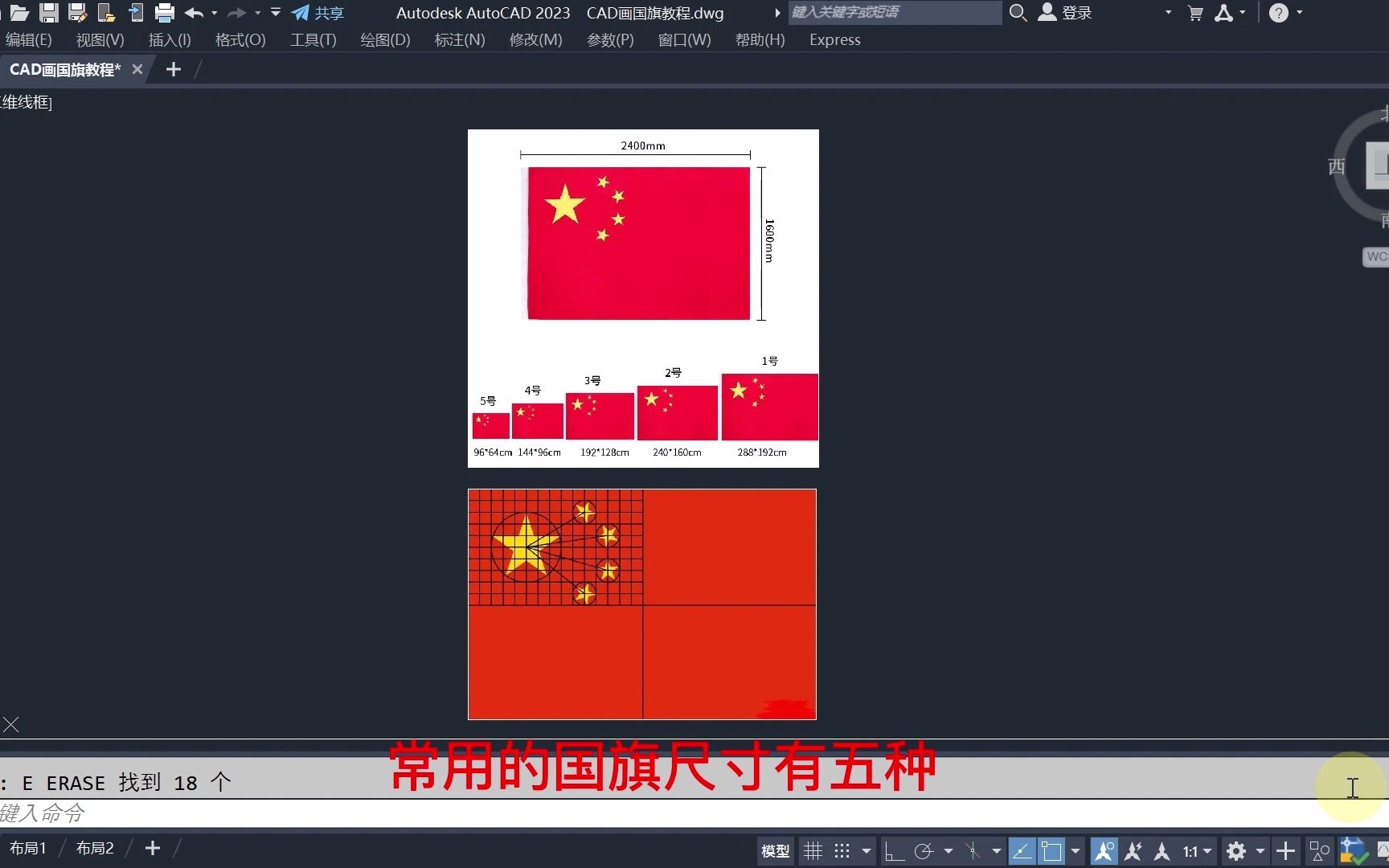 CAD画国旗视频教程!CAD画国旗具体步骤!哔哩哔哩bilibili