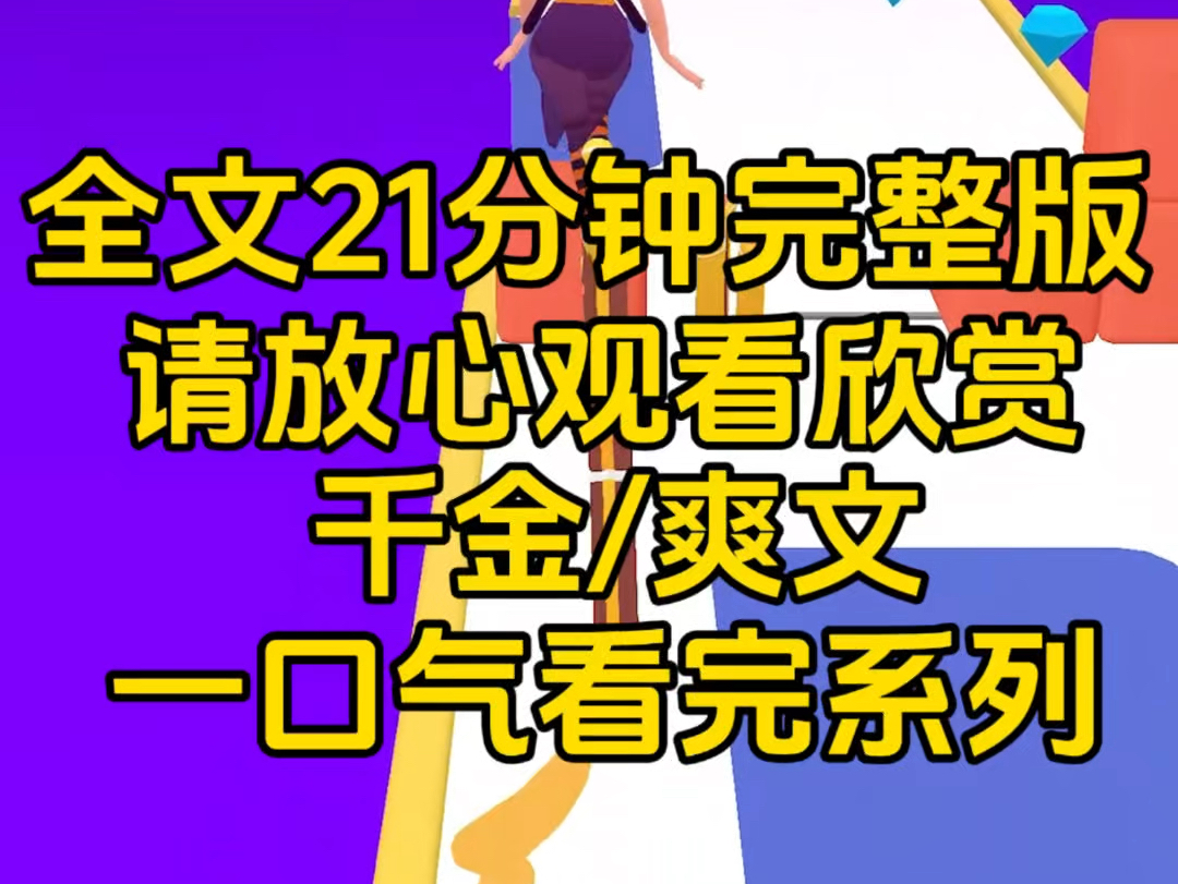 【完结篇】成年后我认祖归宗,然而妈妈带我进来的目的却是斗倒金丝雀,她坐享其成,可她不知道金丝雀是我的手下.哔哩哔哩bilibili